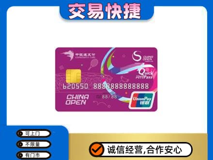 南平购物卡回收中银通支付卡.jpg