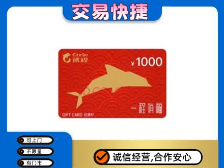 南平回收携程任我行卡