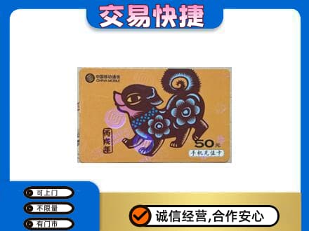 南平购物卡回收移动卡.jpg