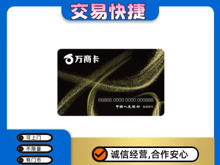 南平高价回收万商卡
