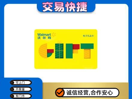 南平回收沃尔玛购物卡