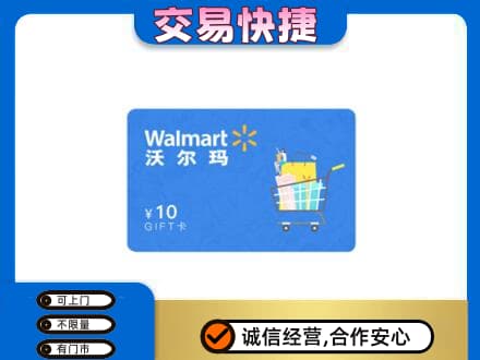南平购物卡回收沃尔玛卡.jpg