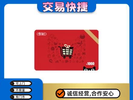 南平回收享淘卡