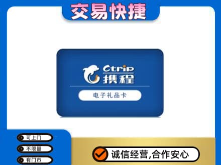 南平购物卡回收携程礼品卡.jpg