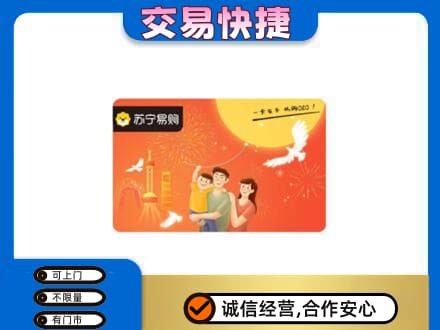 南平回收苏宁易购卡