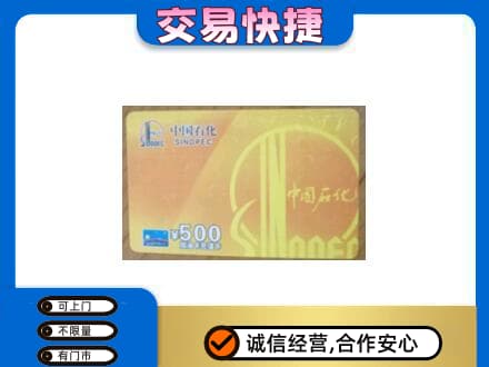 南平回收石化加油卡