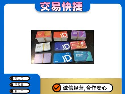 南平回收超市卡