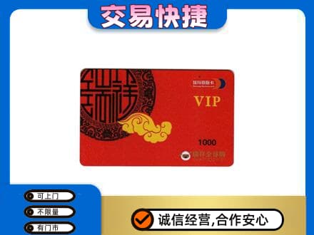 南平回收瑞祥商联卡