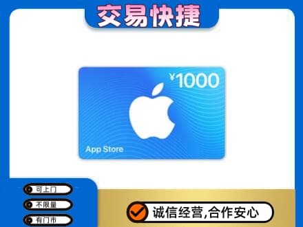 南平高价回收苹果充值卡
