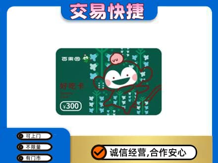 南平购物卡回收百果园卡.jpg