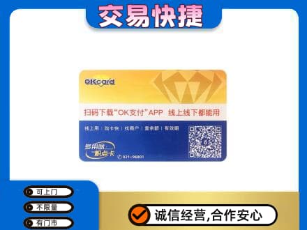南平高价回收百联OK购物卡