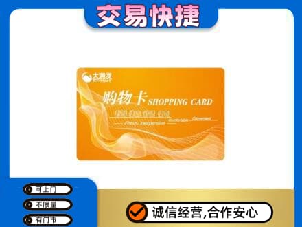 南平购物卡回收大润发卡.jpg