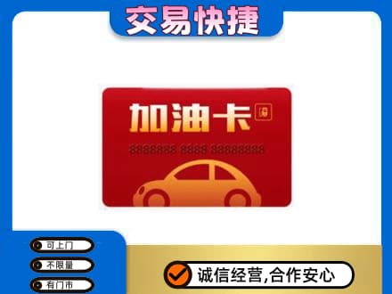南平回收中石油卡