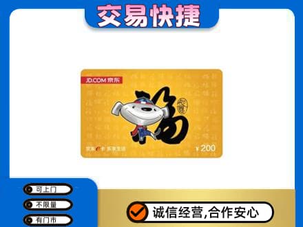 南平高价回收京东E卡