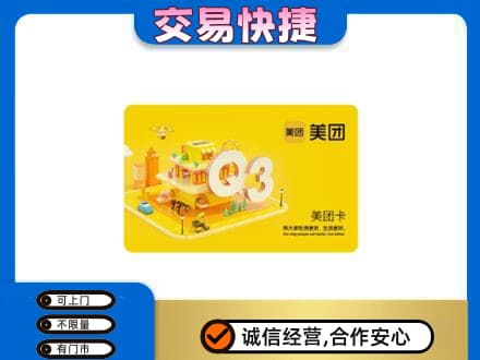 南平购物卡回收美团卡.jpg