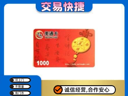 南平购物卡回收美通卡.jpg
