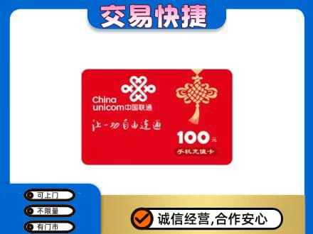 南平购物卡回收联通卡.jpg