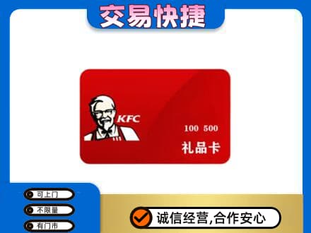 南平购物卡回收肯德基卡.jpg