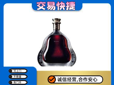 南平回收轩尼诗李察