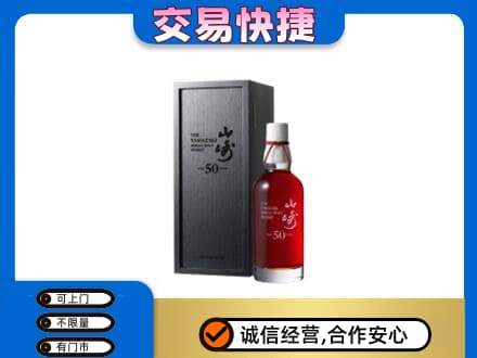 南平回收山崎