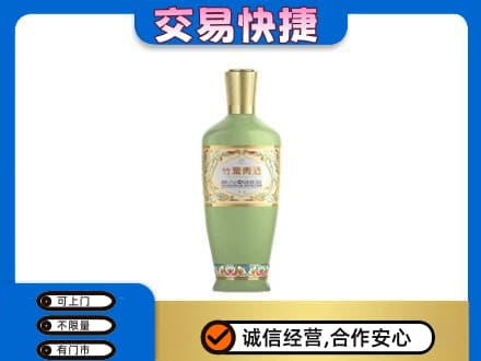 南平名酒回收竹叶青酒.jpg