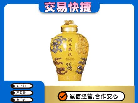 南平名酒回收五粮液九龙坛.jpg