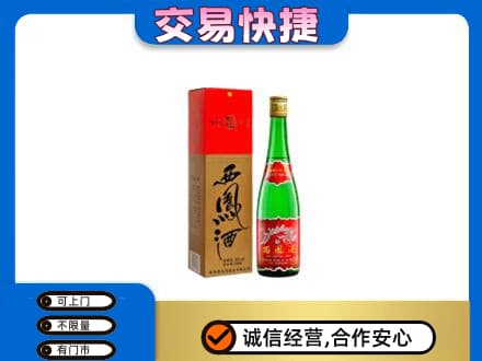 南平名酒回收西凤酒.jpg