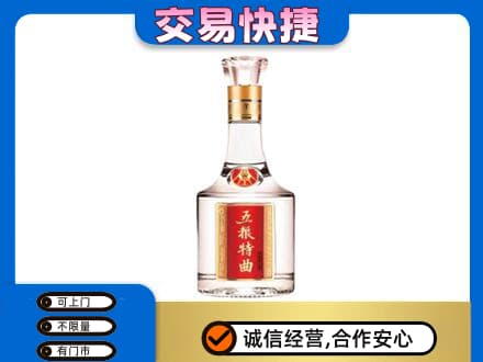 南平名酒回收五粮特曲.jpg