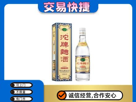 南平回收沱牌曲酒