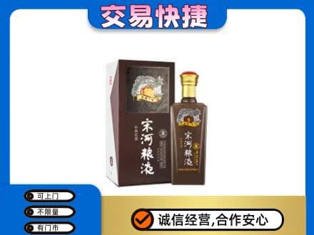 南平高价回收宋河粮液