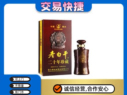 南平高价回收衡水老白干