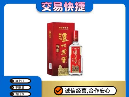 南平高价回收泸州老窖l