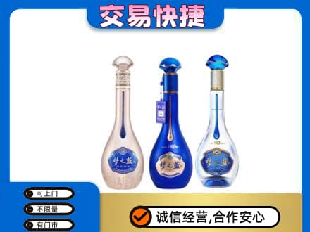 南平回收梦之蓝