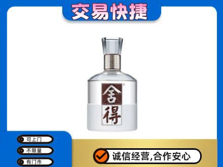 南平回收舍得