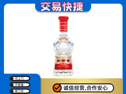 南平名酒回收剑南春水晶剑.jpg