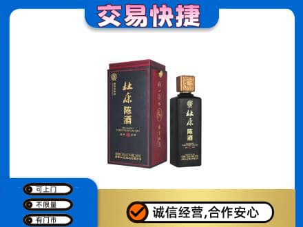 南平回收杜康