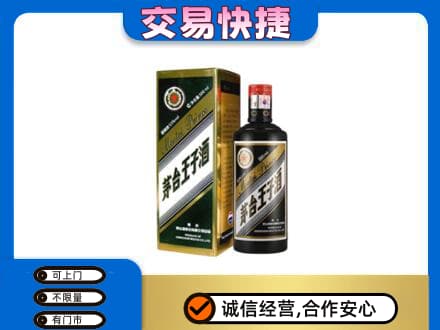 南平回收茅台王子酒